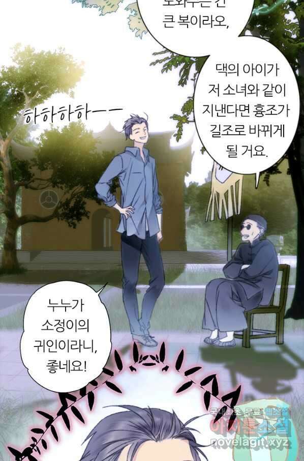 산신과 소녀 51화 소 오빠의 역용술 30