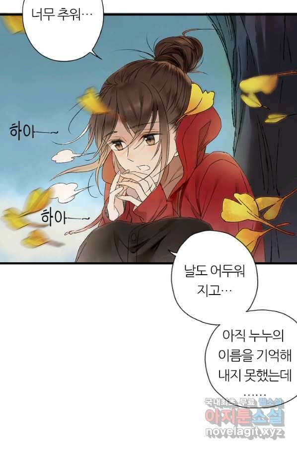 산신과 소녀 51화 소 오빠의 역용술 37