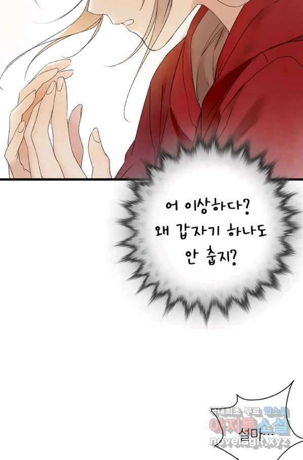 산신과 소녀 51화 소 오빠의 역용술 40