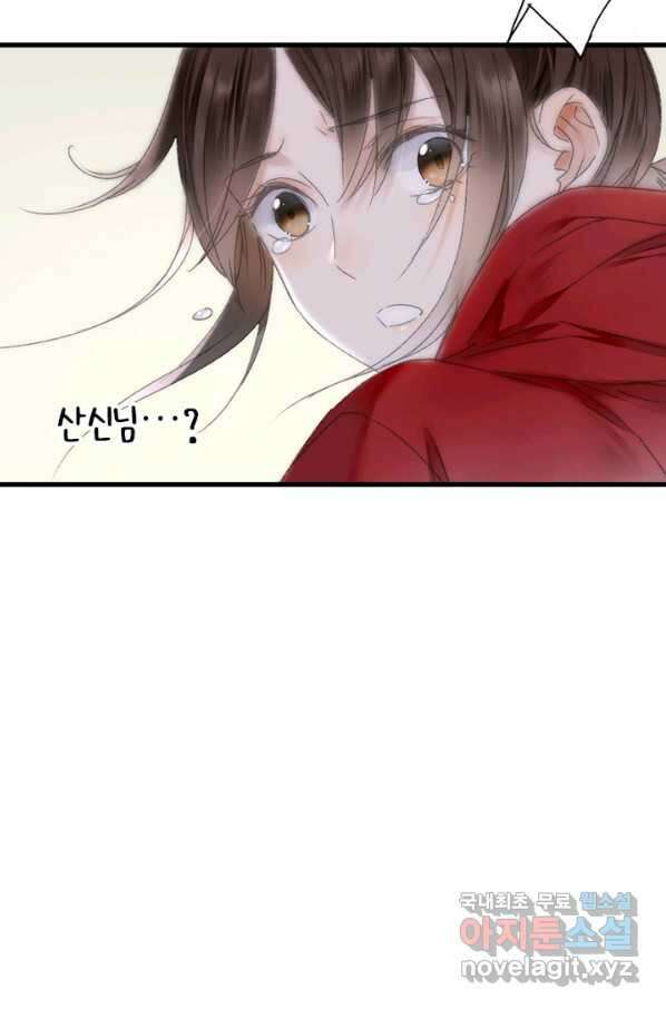 산신과 소녀 51화 소 오빠의 역용술 41