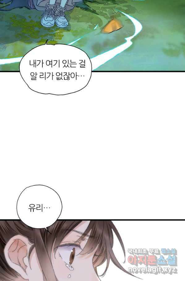 산신과 소녀 51화 소 오빠의 역용술 43