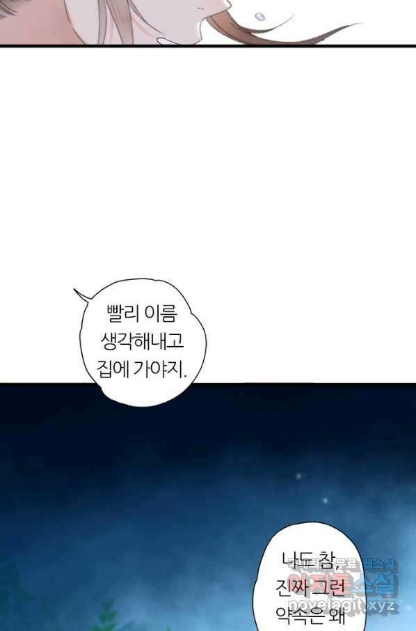 산신과 소녀 51화 소 오빠의 역용술 44