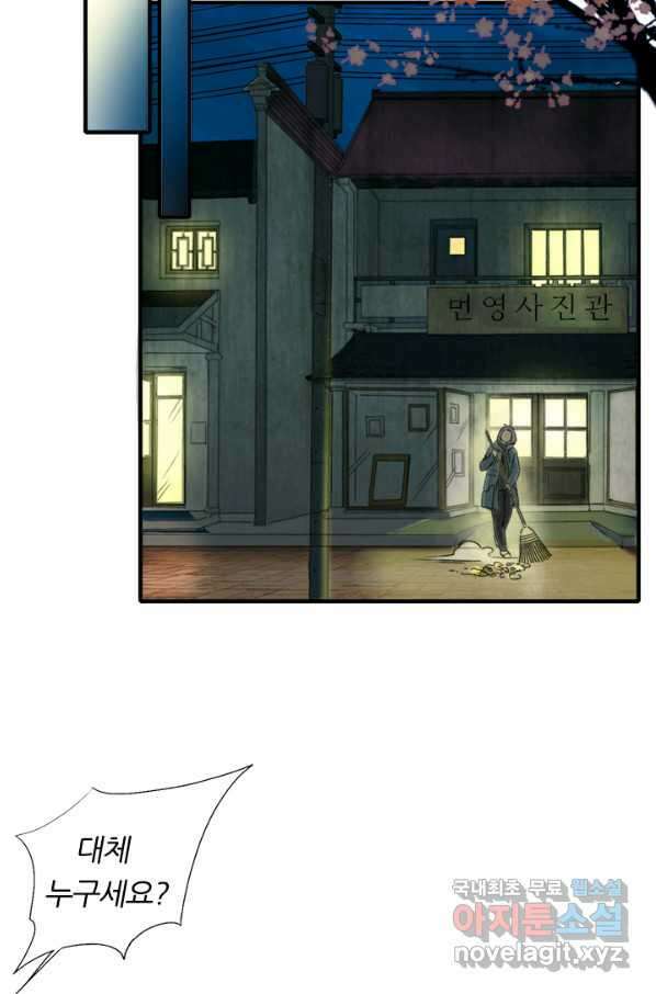 산신과 소녀 51화 소 오빠의 역용술 49