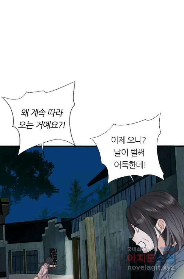 산신과 소녀 51화 소 오빠의 역용술 51