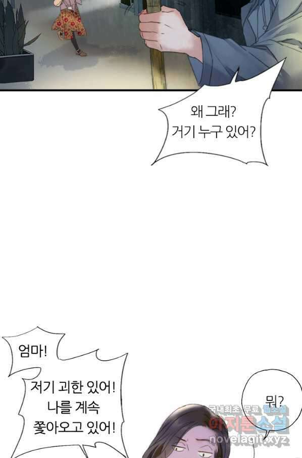 산신과 소녀 51화 소 오빠의 역용술 52