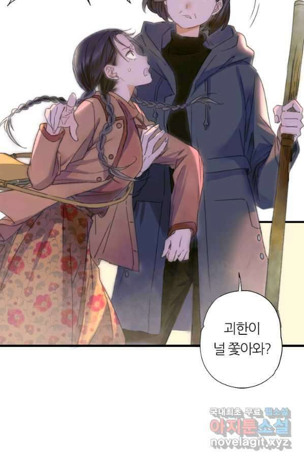 산신과 소녀 51화 소 오빠의 역용술 53