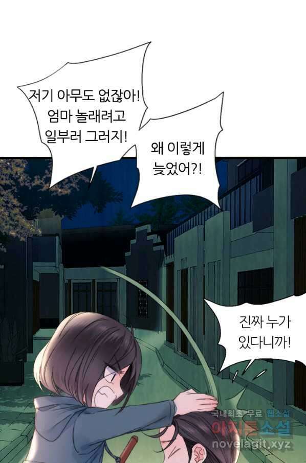 산신과 소녀 51화 소 오빠의 역용술 54