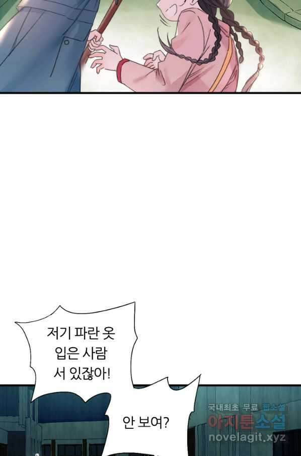 산신과 소녀 51화 소 오빠의 역용술 55