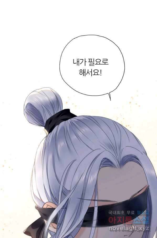 산신과 소녀 51화 소 오빠의 역용술 59