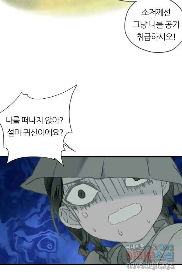 산신과 소녀 51화 소 오빠의 역용술 62