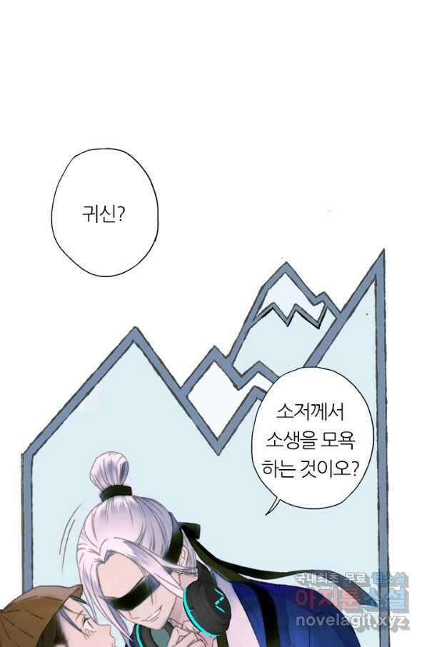 산신과 소녀 51화 소 오빠의 역용술 63