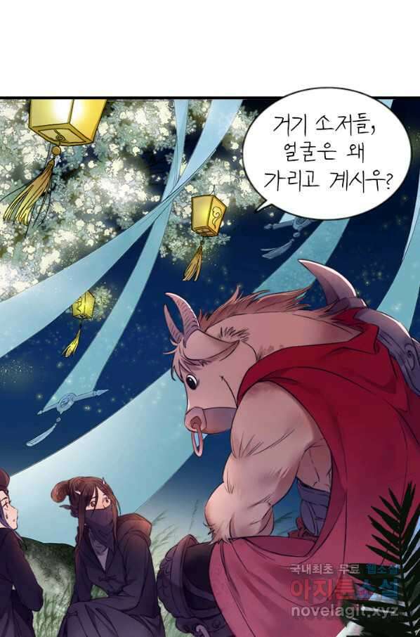 산신과 소녀 51화 소 오빠의 역용술 68
