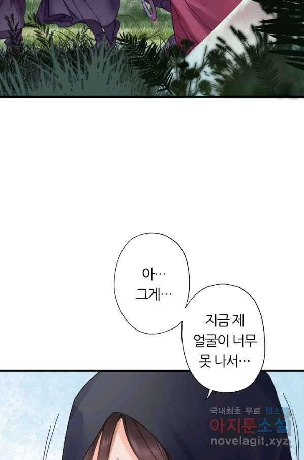 산신과 소녀 51화 소 오빠의 역용술 69