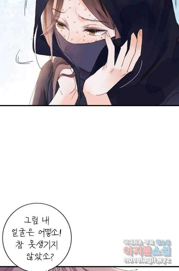 산신과 소녀 51화 소 오빠의 역용술 70