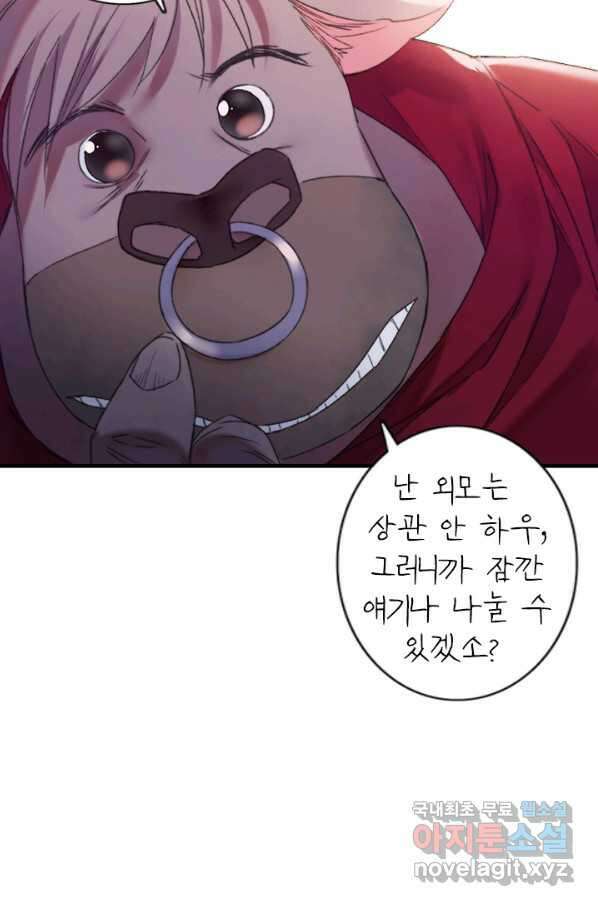 산신과 소녀 51화 소 오빠의 역용술 71