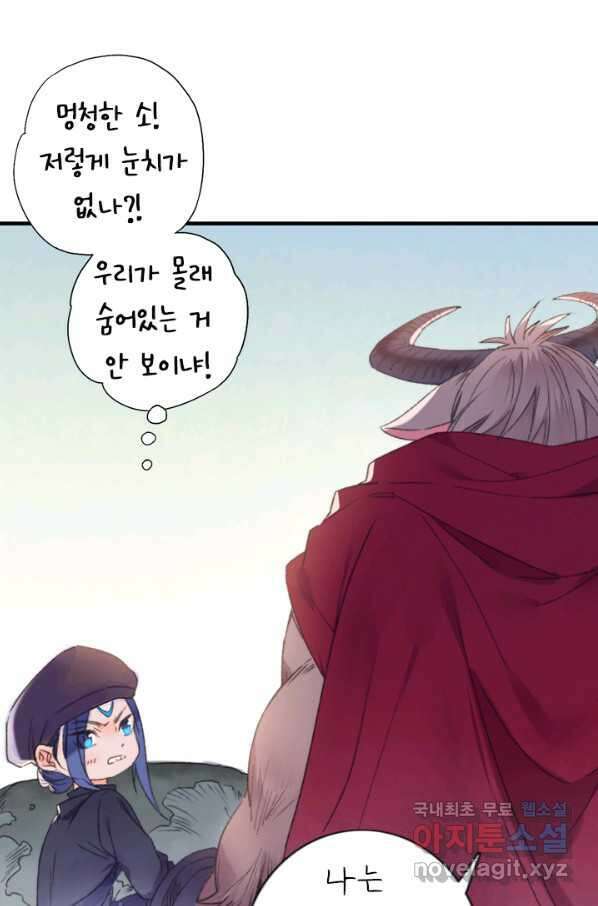 산신과 소녀 51화 소 오빠의 역용술 72