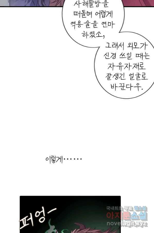 산신과 소녀 51화 소 오빠의 역용술 73