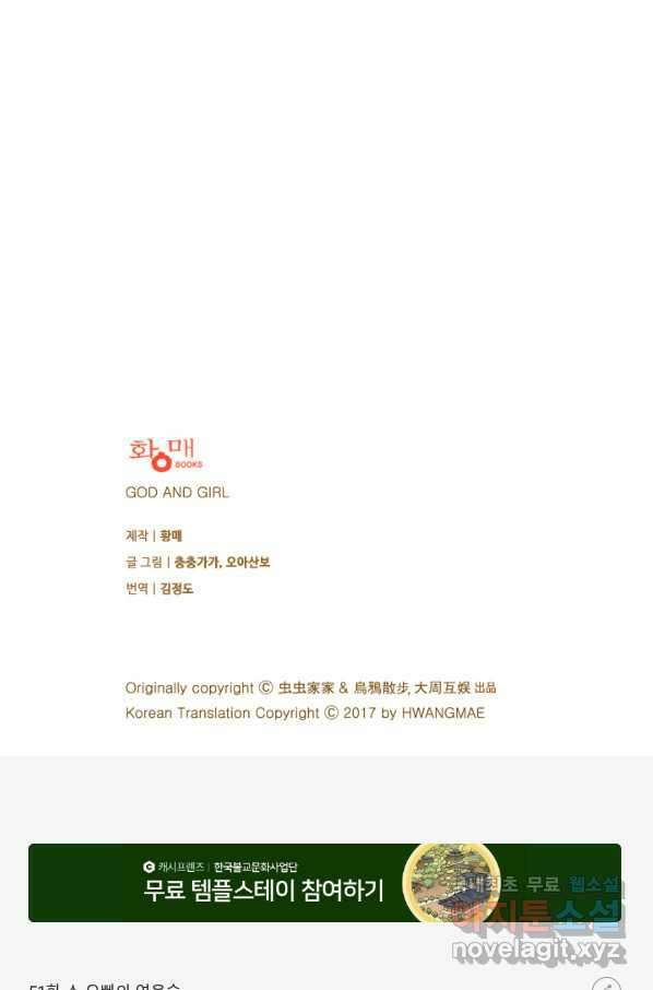 산신과 소녀 51화 소 오빠의 역용술 78