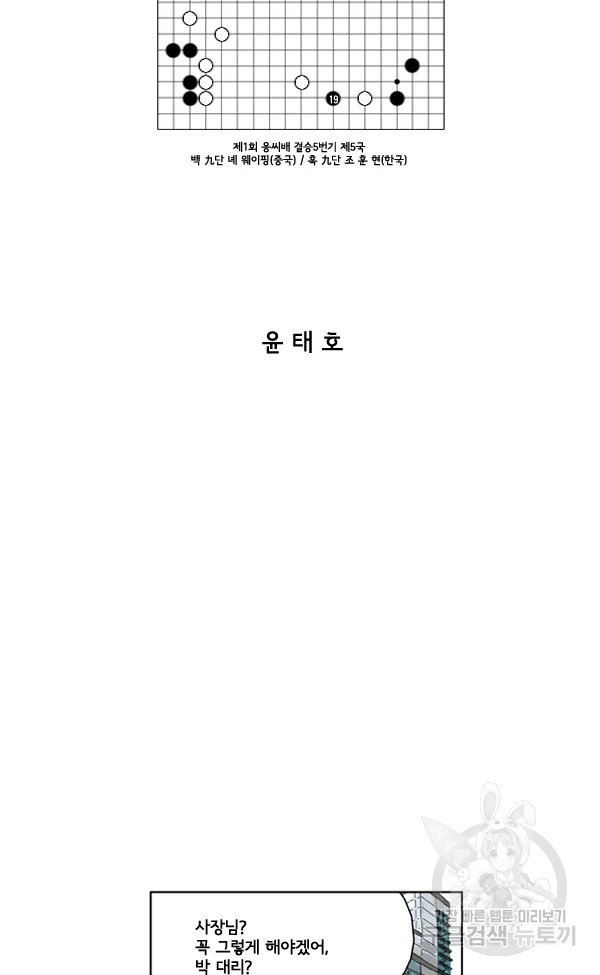 미생1 19수 2