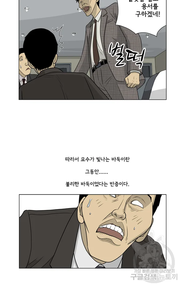 미생1 19수 26