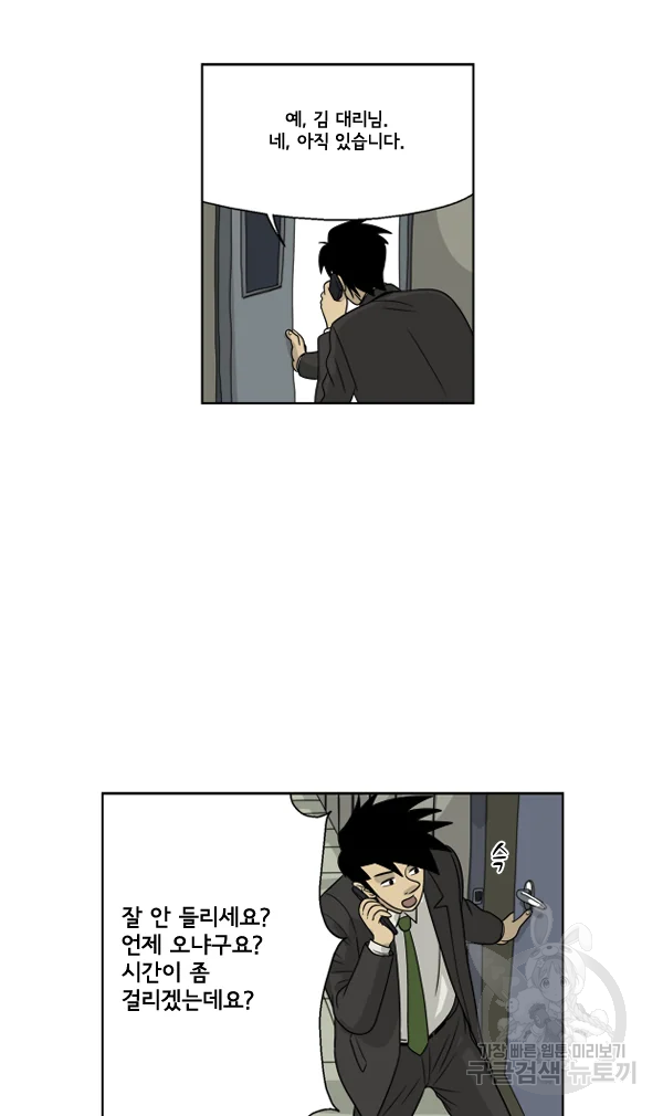 미생1 19수 42