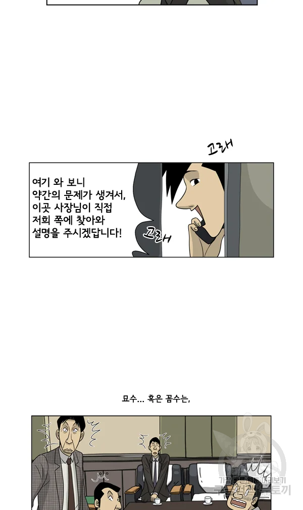 미생1 19수 43