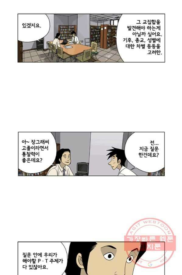 미생1 24수 20