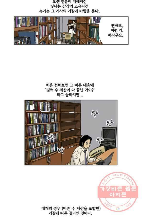 미생1 24수 34