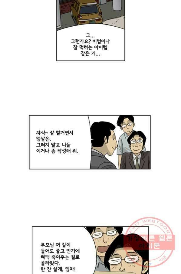 미생1 24수 46