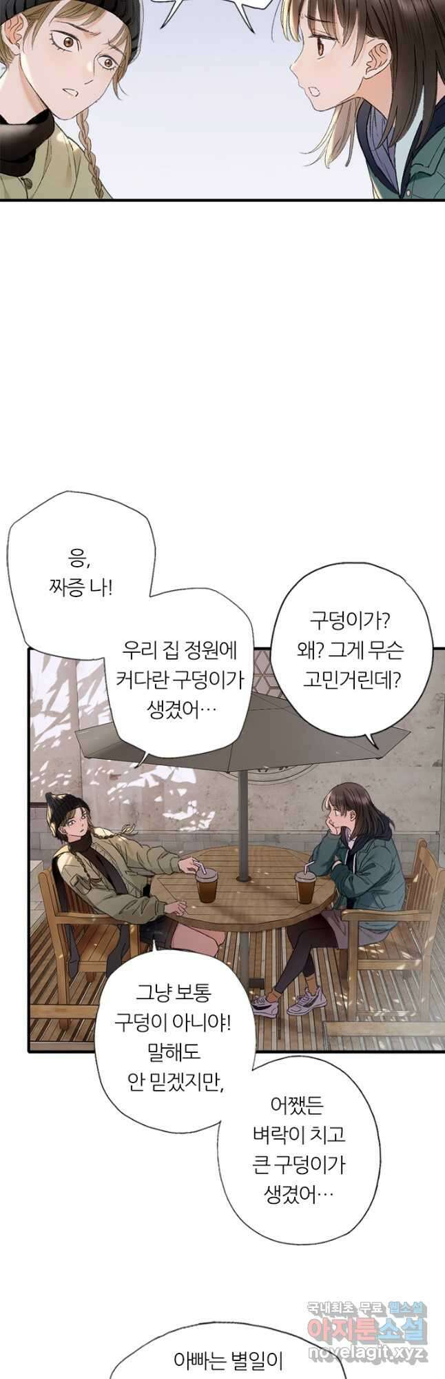 산신과 소녀 66화 인간의 속마음을 엿본다는 건 3