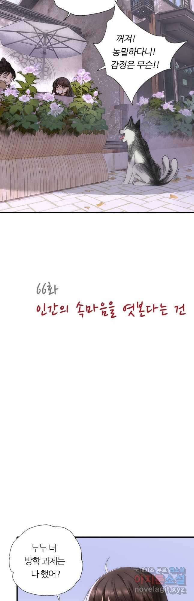산신과 소녀 66화 인간의 속마음을 엿본다는 건 9