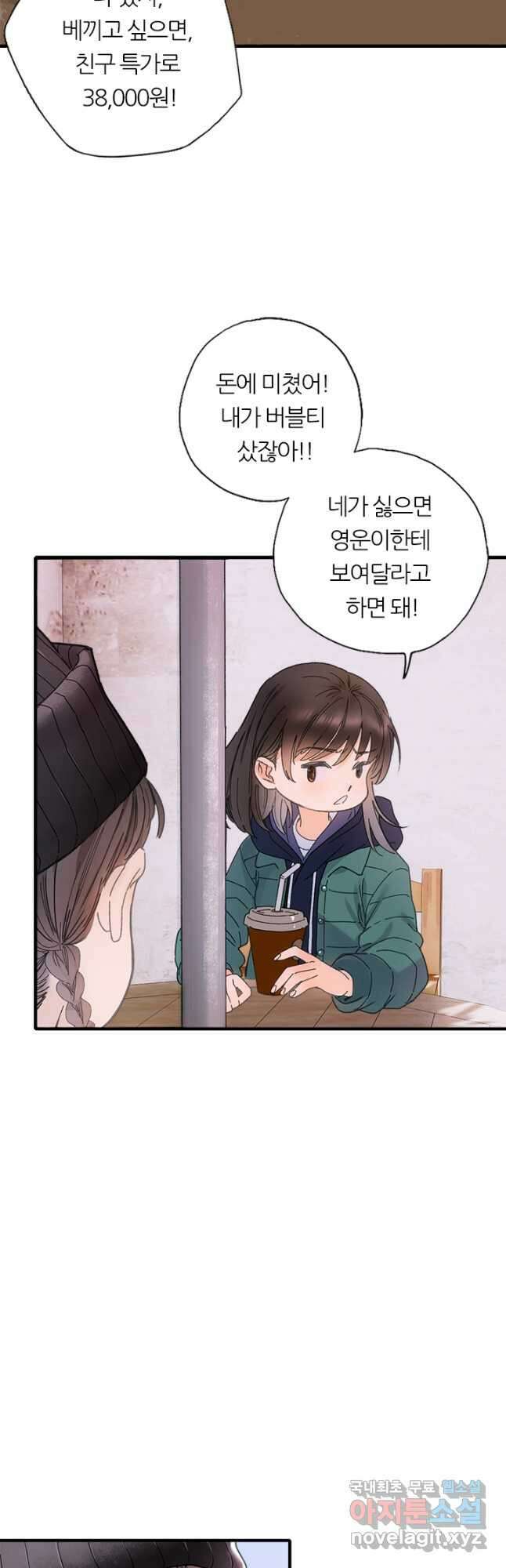 산신과 소녀 66화 인간의 속마음을 엿본다는 건 11