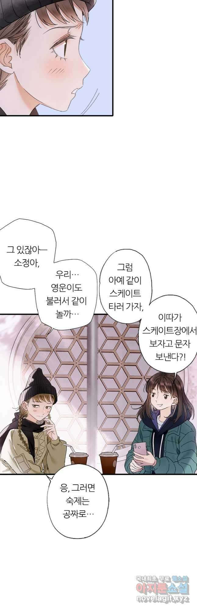 산신과 소녀 66화 인간의 속마음을 엿본다는 건 12
