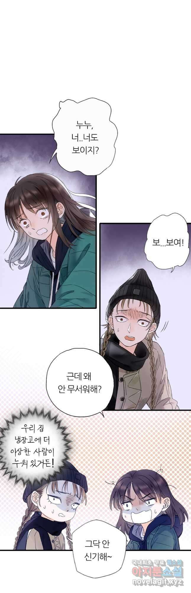 산신과 소녀 66화 인간의 속마음을 엿본다는 건 19