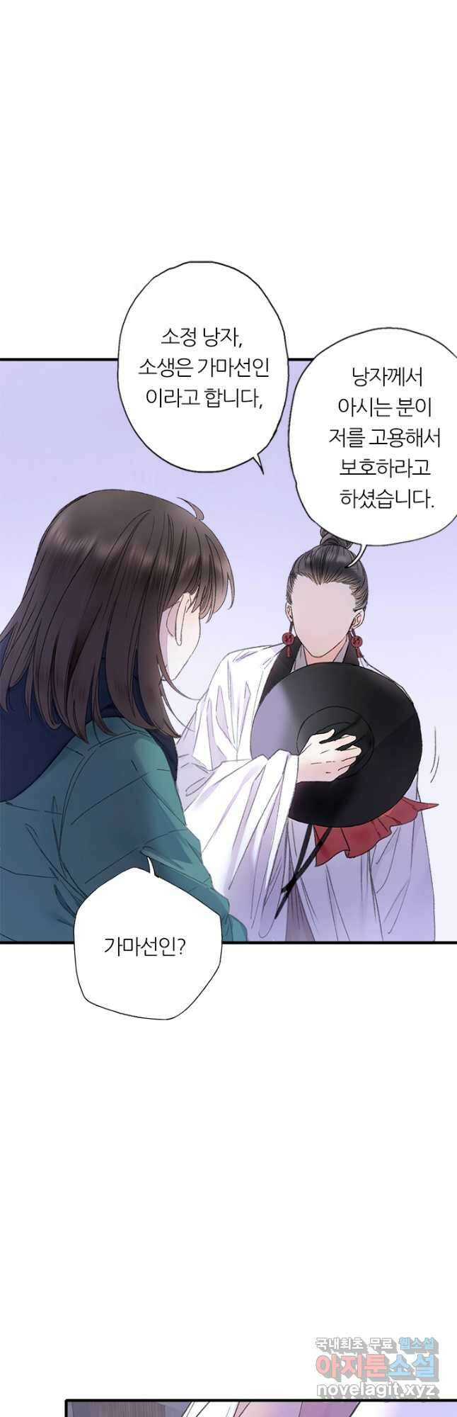 산신과 소녀 66화 인간의 속마음을 엿본다는 건 20