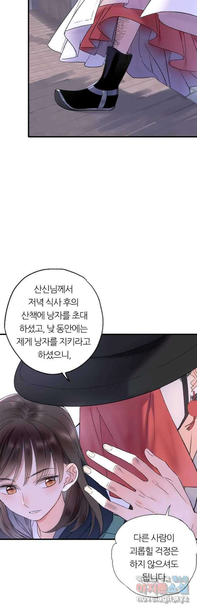 산신과 소녀 66화 인간의 속마음을 엿본다는 건 21