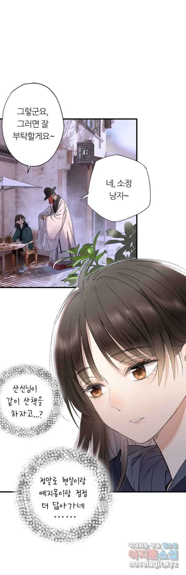 산신과 소녀 66화 인간의 속마음을 엿본다는 건 22
