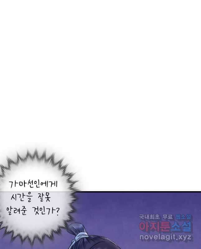 산신과 소녀 66화 인간의 속마음을 엿본다는 건 30