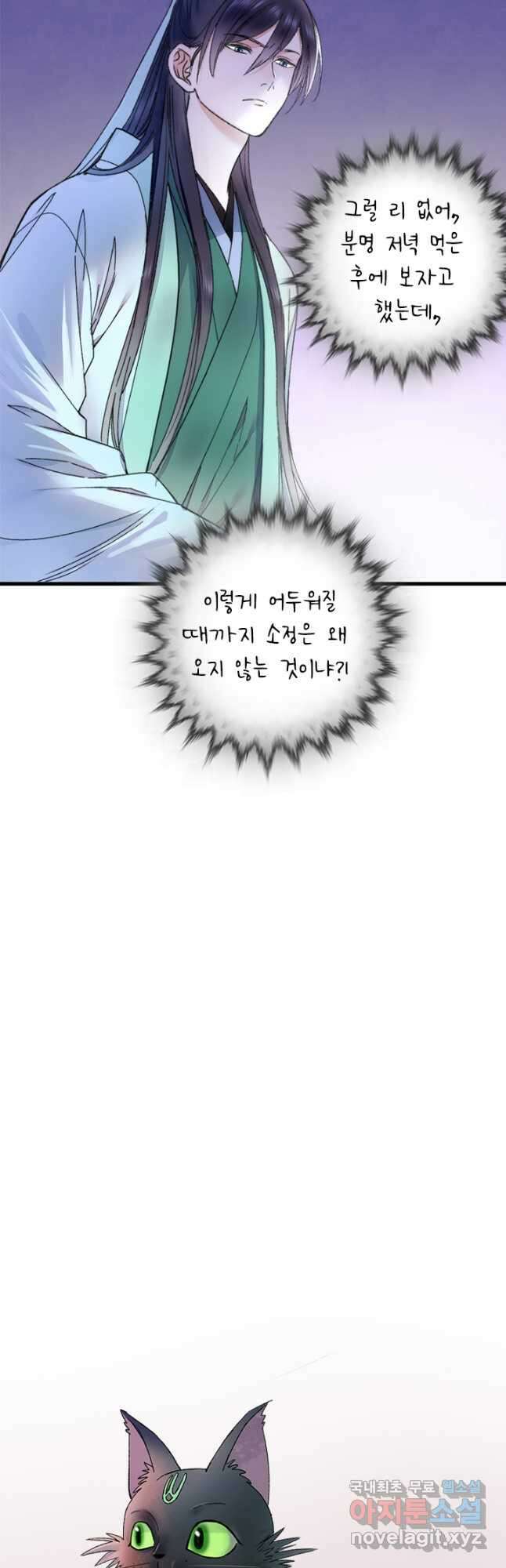 산신과 소녀 66화 인간의 속마음을 엿본다는 건 31