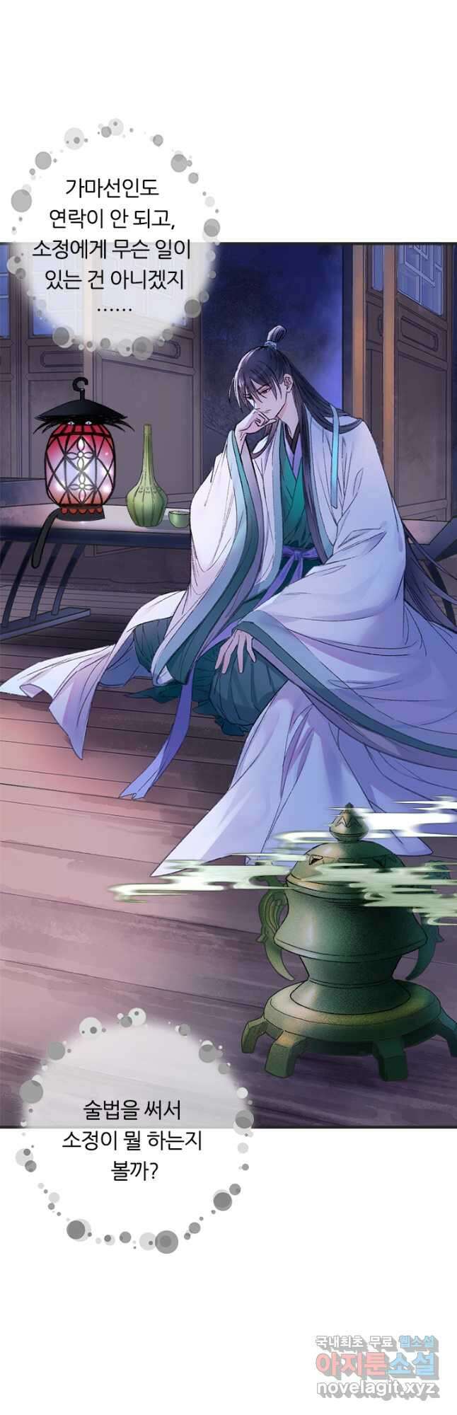 산신과 소녀 66화 인간의 속마음을 엿본다는 건 33
