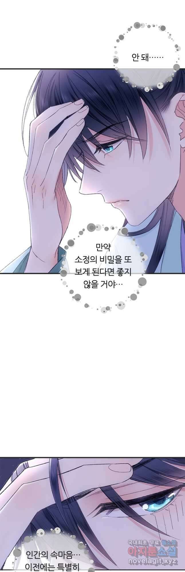 산신과 소녀 66화 인간의 속마음을 엿본다는 건 34