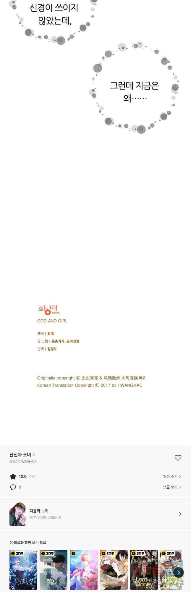 산신과 소녀 66화 인간의 속마음을 엿본다는 건 35
