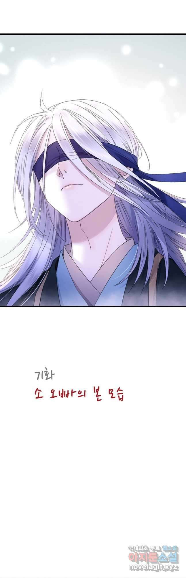 산신과 소녀 71화 소 오빠의 본 모습 4