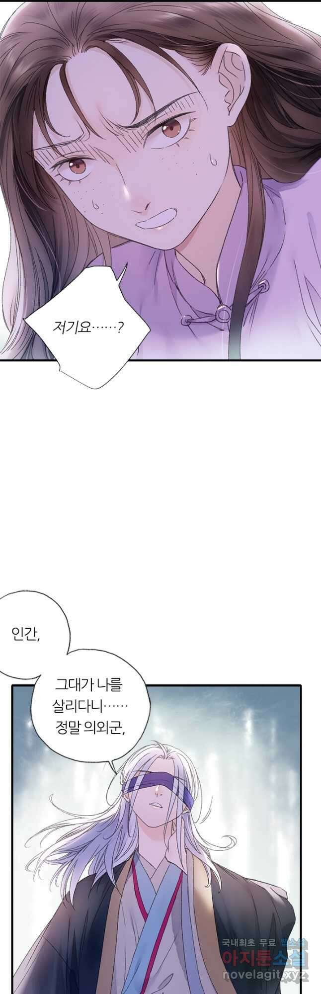 산신과 소녀 71화 소 오빠의 본 모습 5