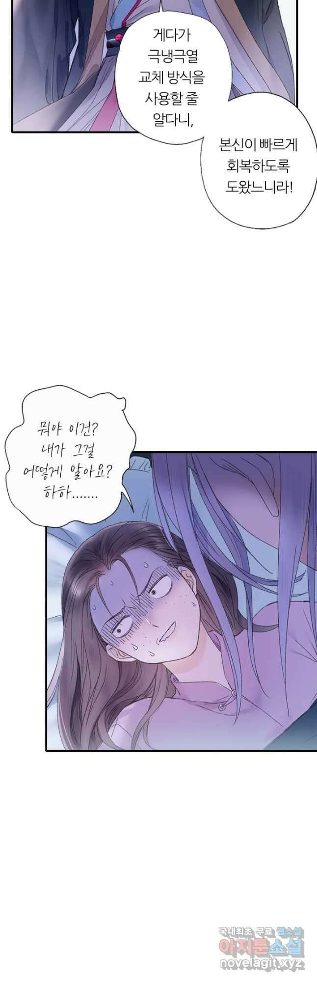 산신과 소녀 71화 소 오빠의 본 모습 6