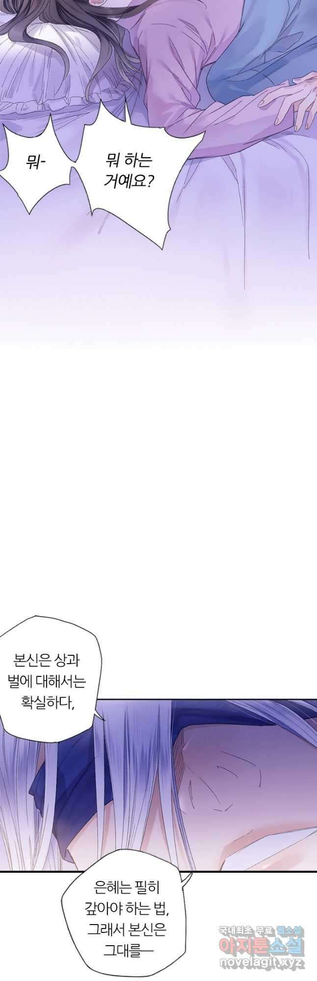 산신과 소녀 71화 소 오빠의 본 모습 8