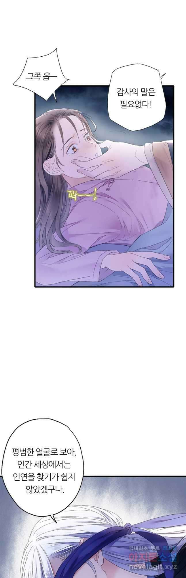 산신과 소녀 71화 소 오빠의 본 모습 10