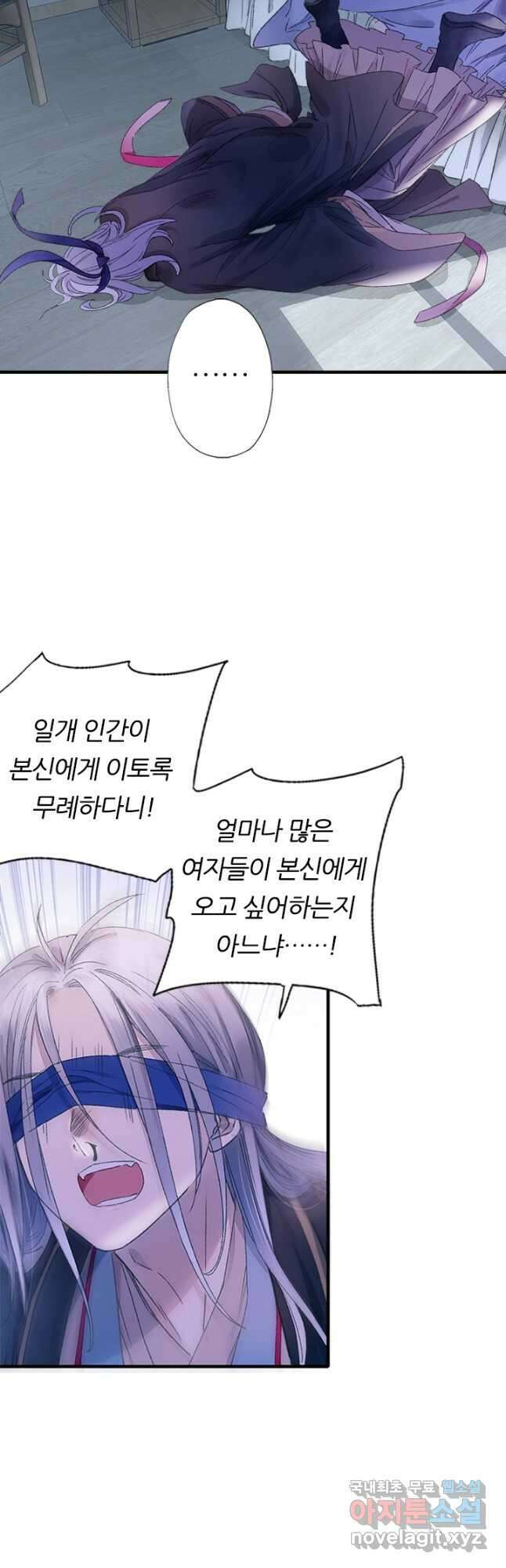 산신과 소녀 71화 소 오빠의 본 모습 14