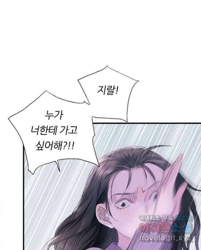 산신과 소녀 71화 소 오빠의 본 모습 15