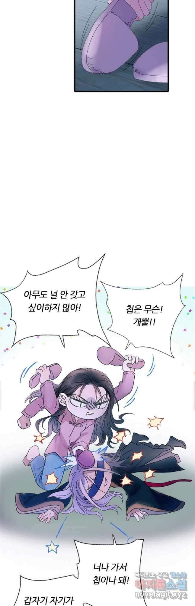 산신과 소녀 71화 소 오빠의 본 모습 17